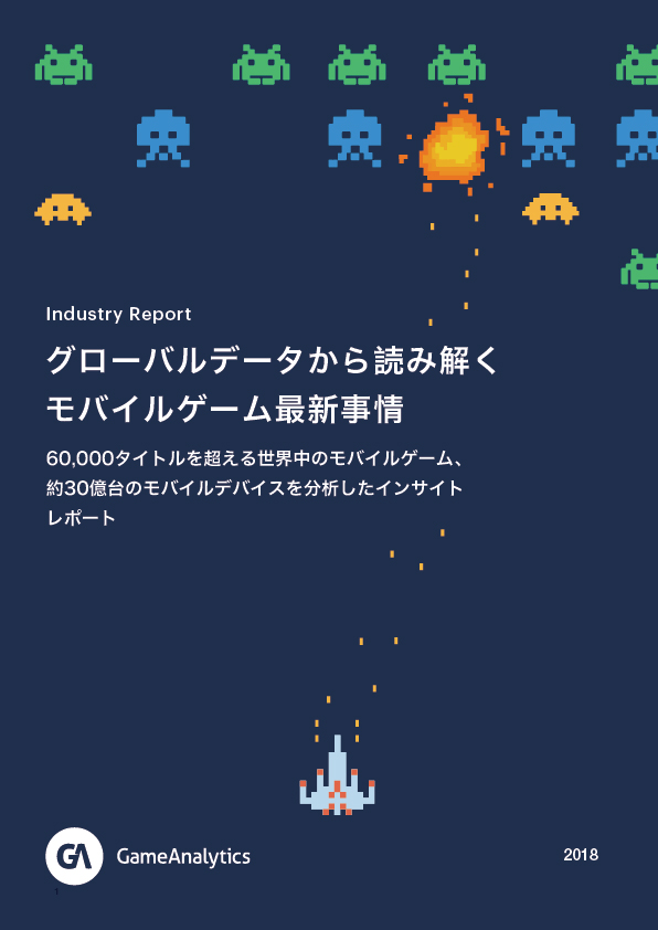 グローバルデータから読み解く モバイルゲーム最新事情