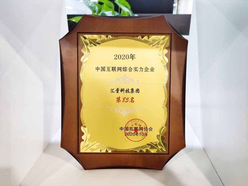 China Internet Company Top 100 Awards， Mobvista